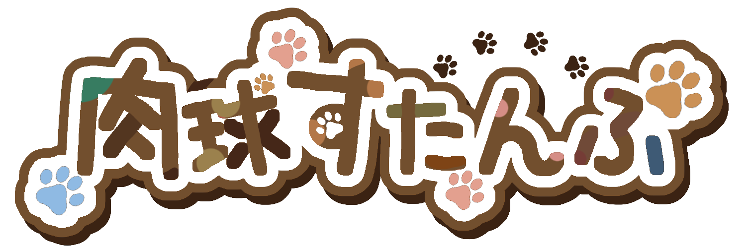 黒い砂漠ギルド肉球すたんぷのロゴ